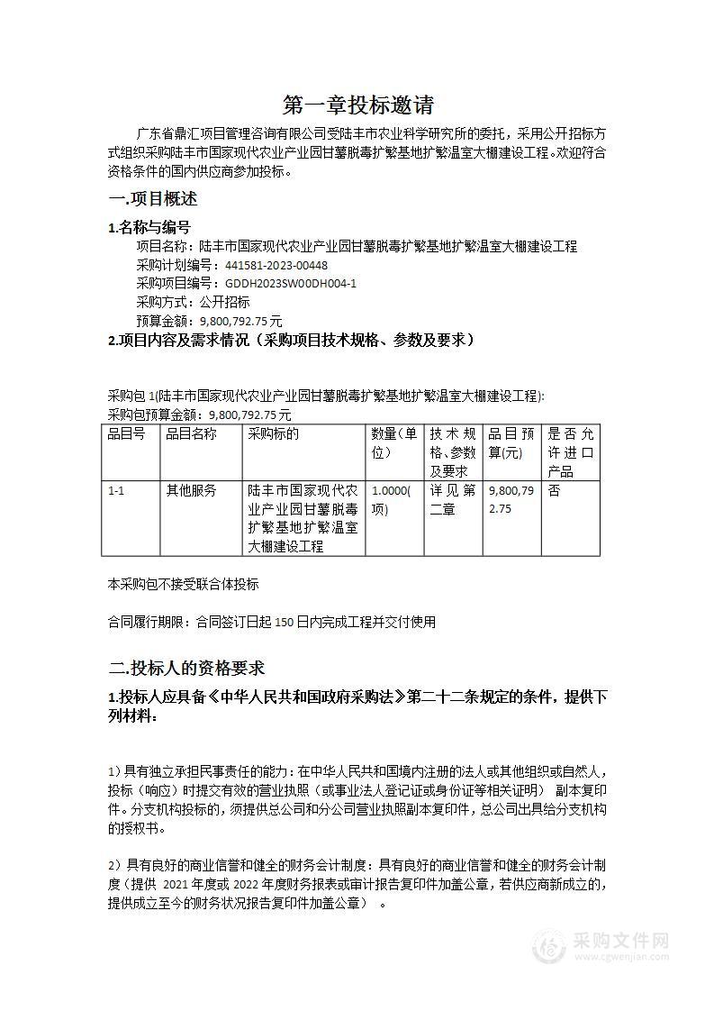 陆丰市国家现代农业产业园甘薯脱毒扩繁基地扩繁温室大棚建设工程