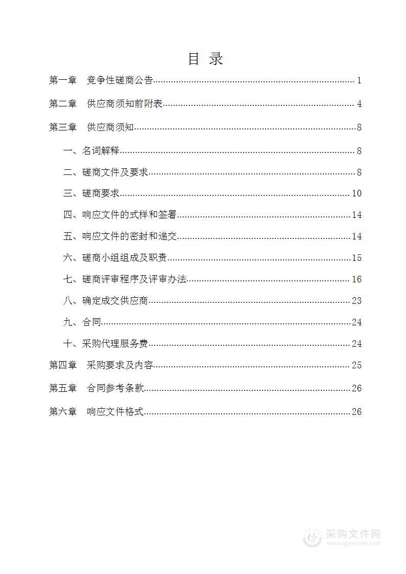 延安市清涧河人工湿地水质净化工程初步设计项目