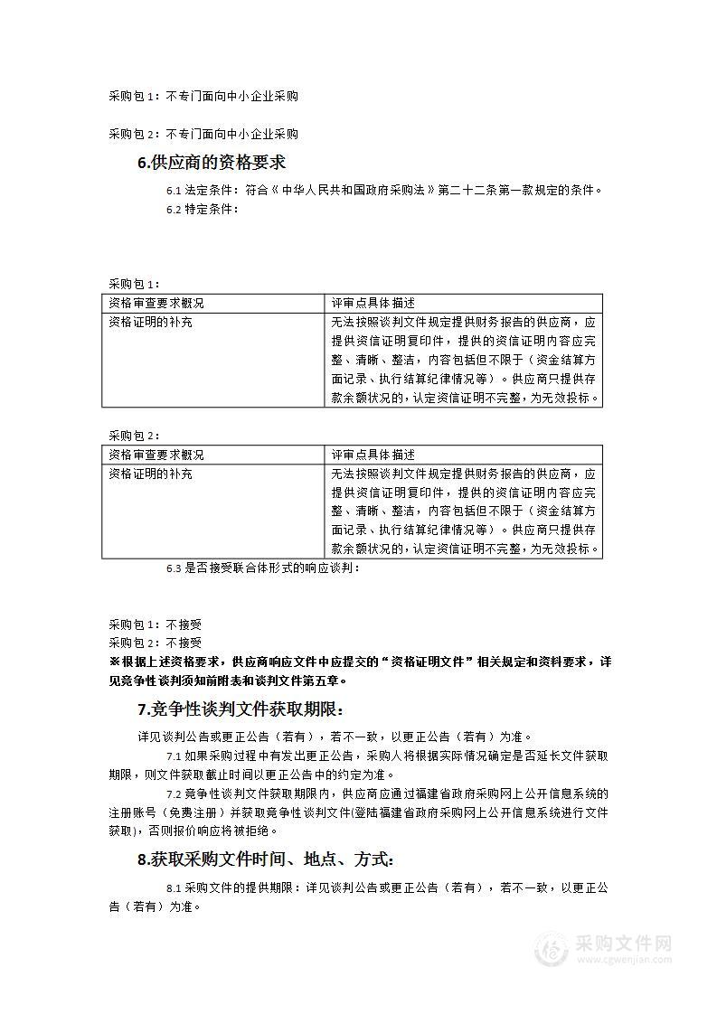 莆田市公安局城厢分局交警大队交通监控视频及卡口等光纤联网服务项目