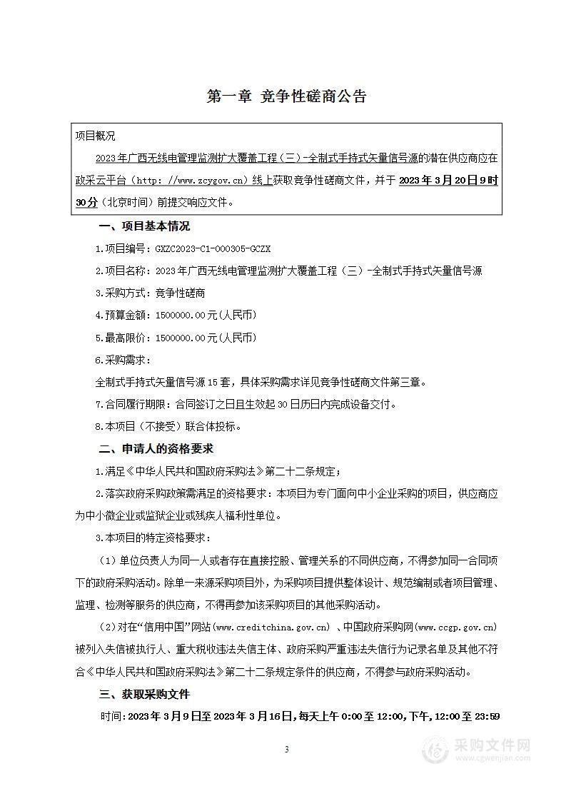 2023年广西无线电管理监测扩大覆盖工程（三）-全制式手持式矢量信号源