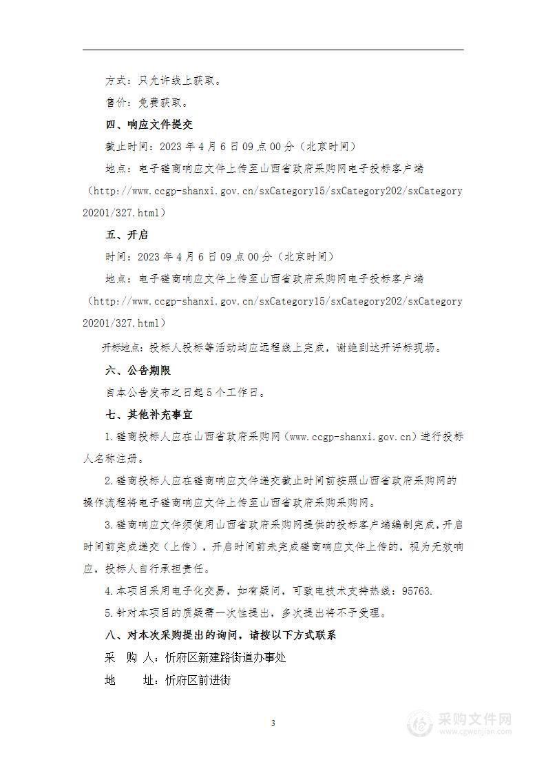 忻府区新建路街道办事处老旧小区改造1-7标段监理服务