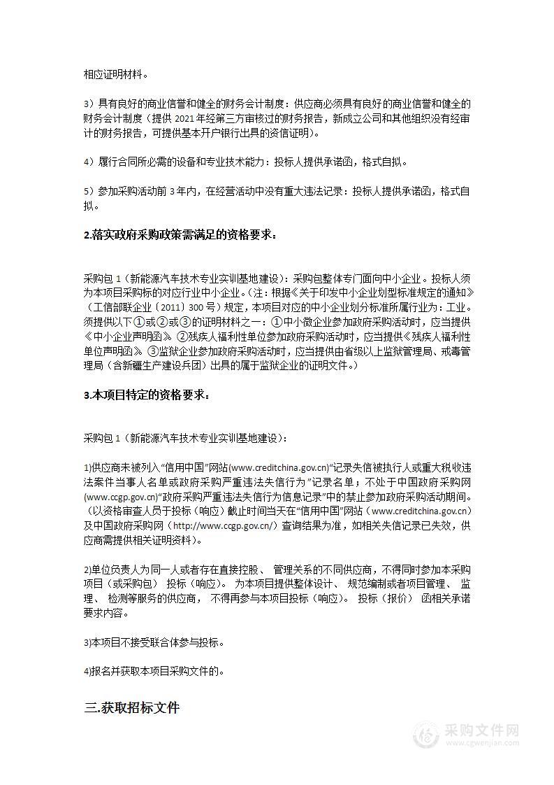 顺德职业技术学院新能源汽车技术专业实训基地建设