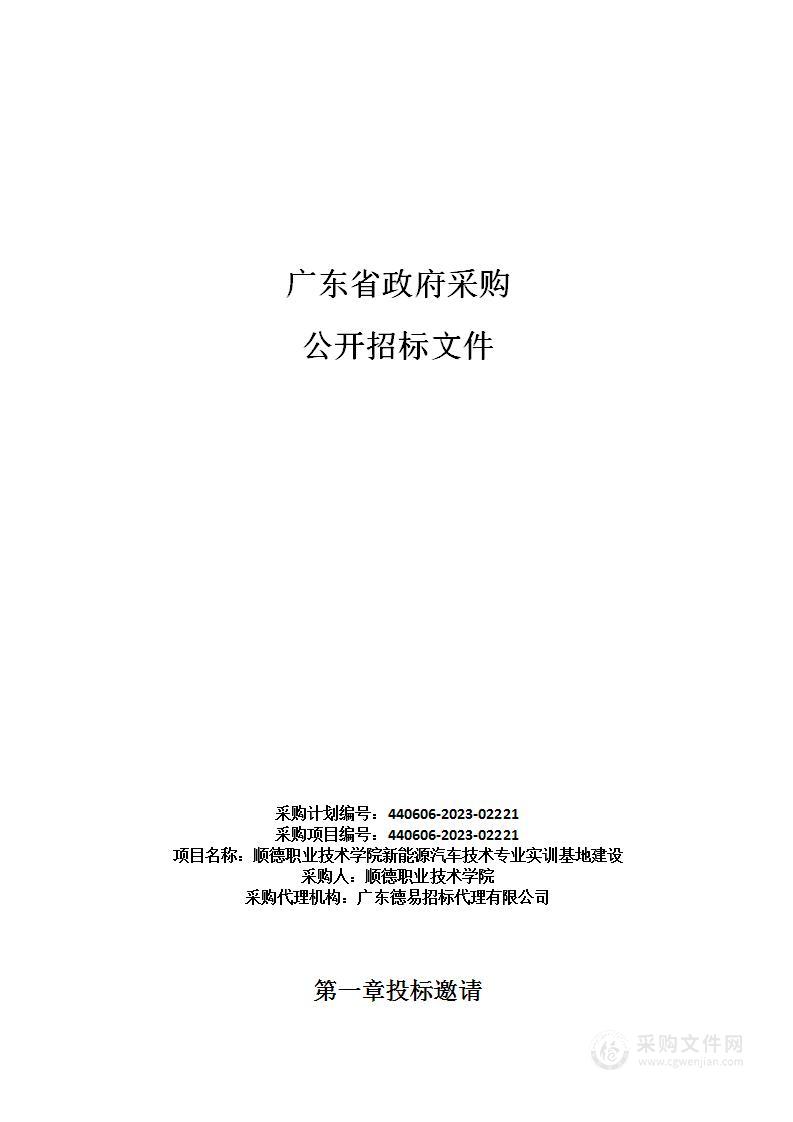 顺德职业技术学院新能源汽车技术专业实训基地建设