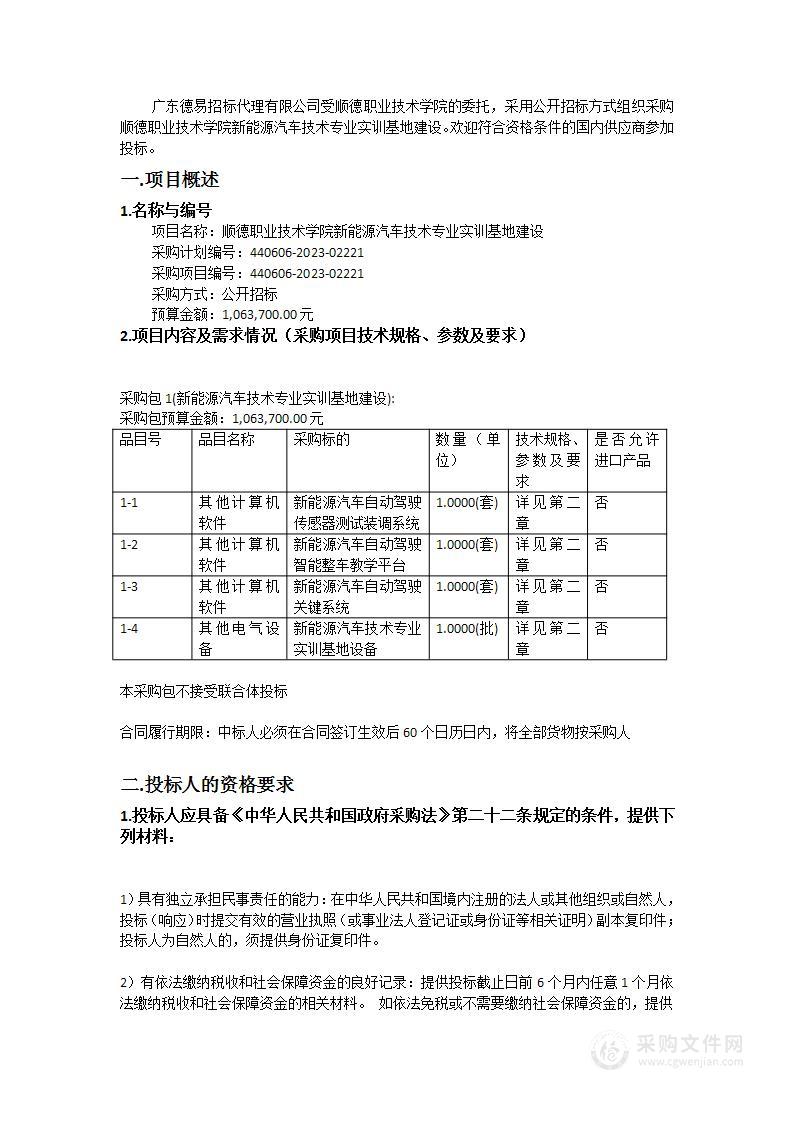 顺德职业技术学院新能源汽车技术专业实训基地建设