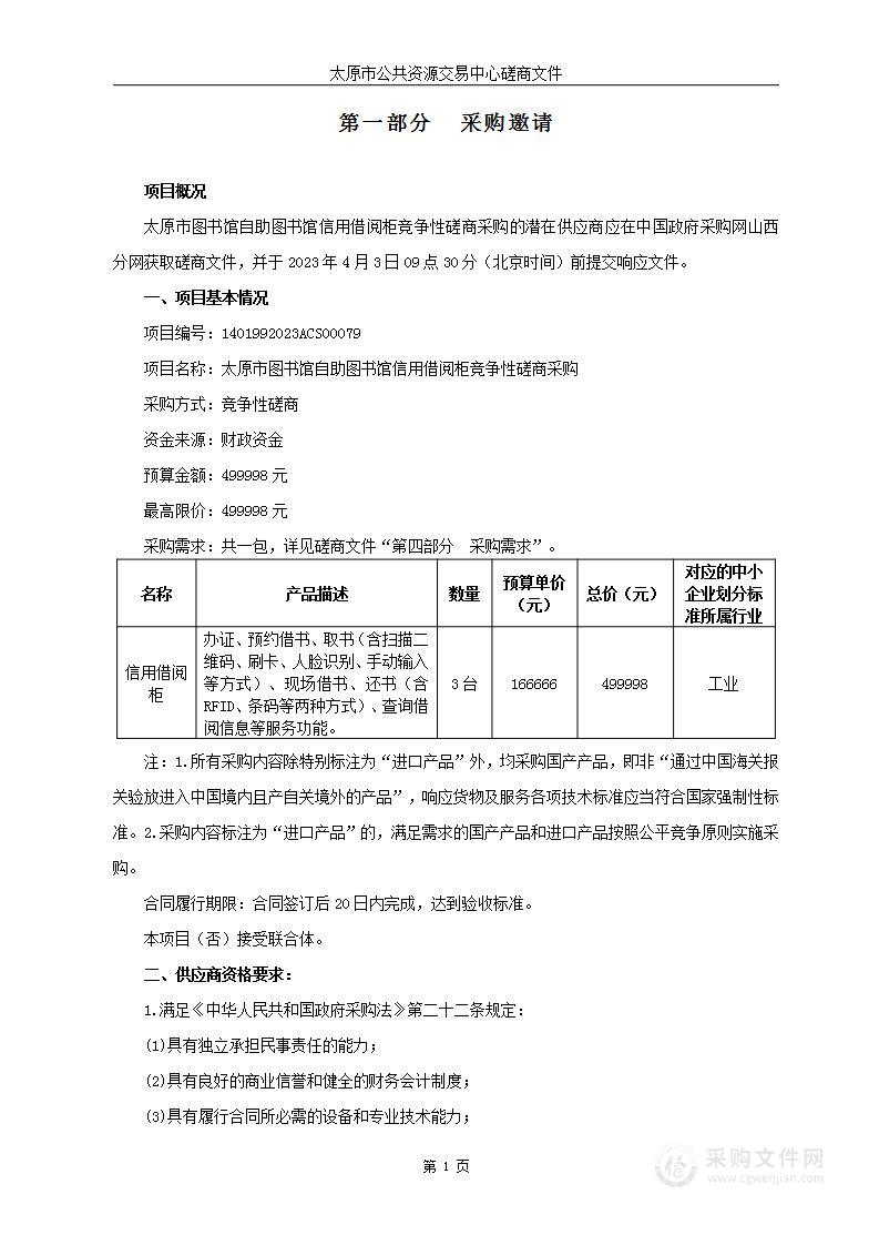 太原市图书馆自助图书馆信用借阅柜采购