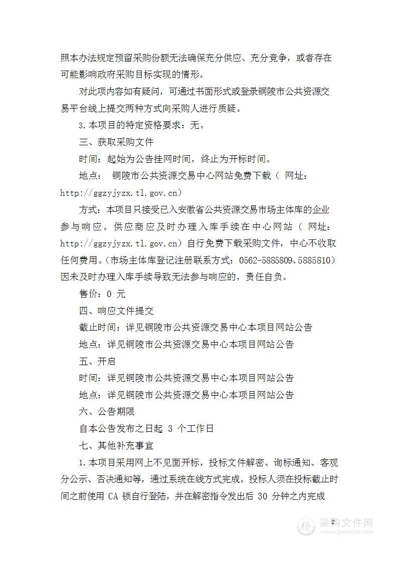 铜陵市第九中学及横港小学搬迁学生分流专车专线服务项目