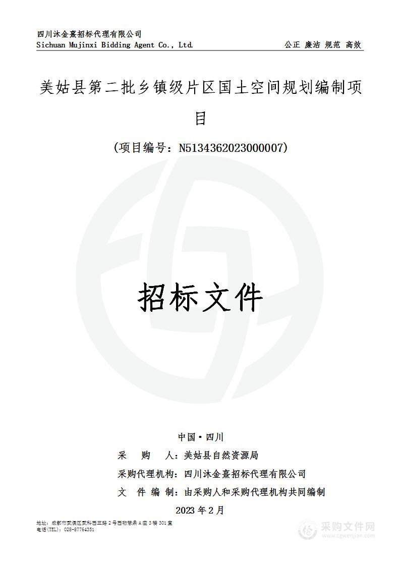 美姑县自然资源局美姑县第二批乡镇级片区国土空间规划编制项目