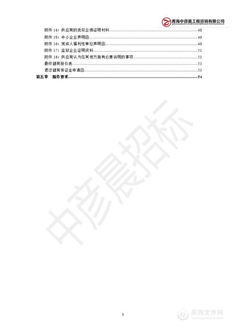 2023年青海省国家重点生态功能区班玛县域生态环境质量检测