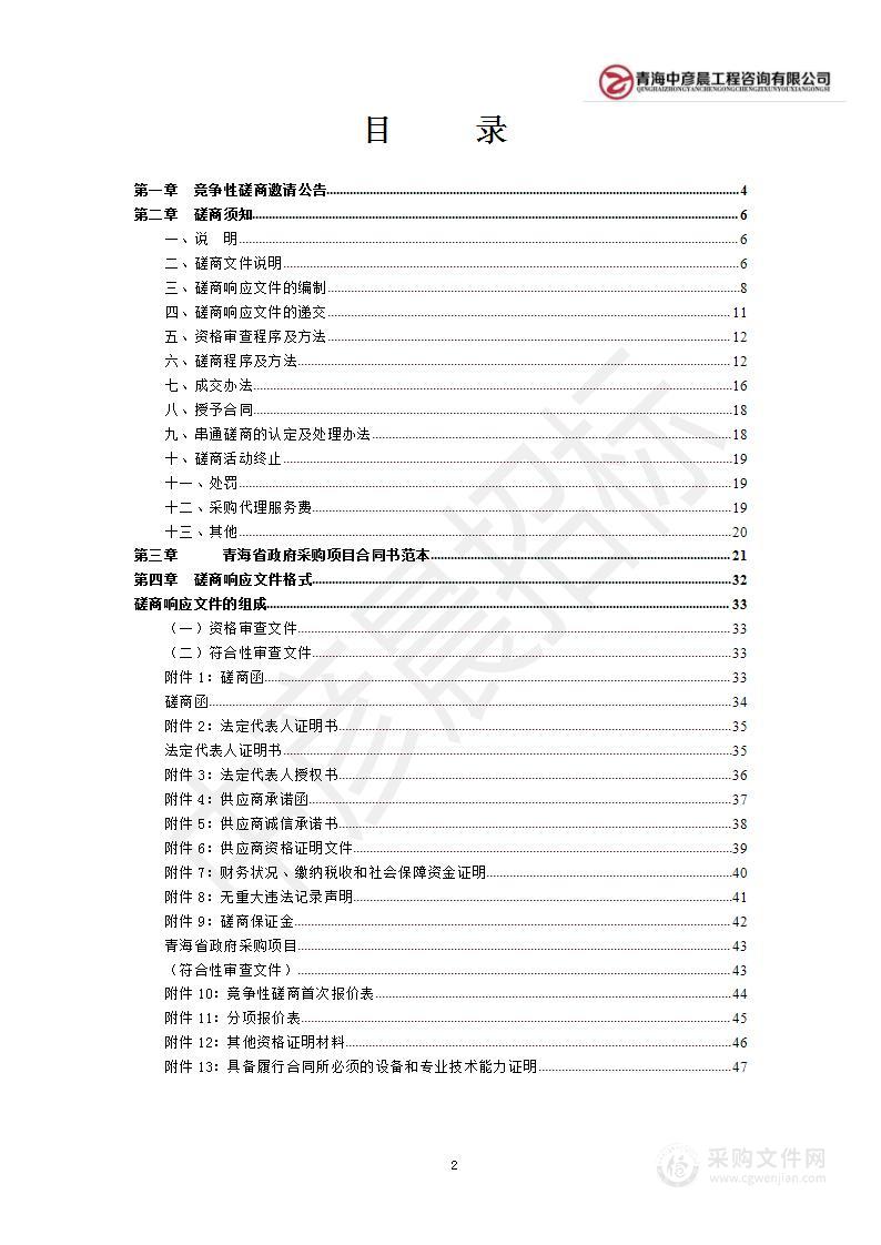 2023年青海省国家重点生态功能区班玛县域生态环境质量检测