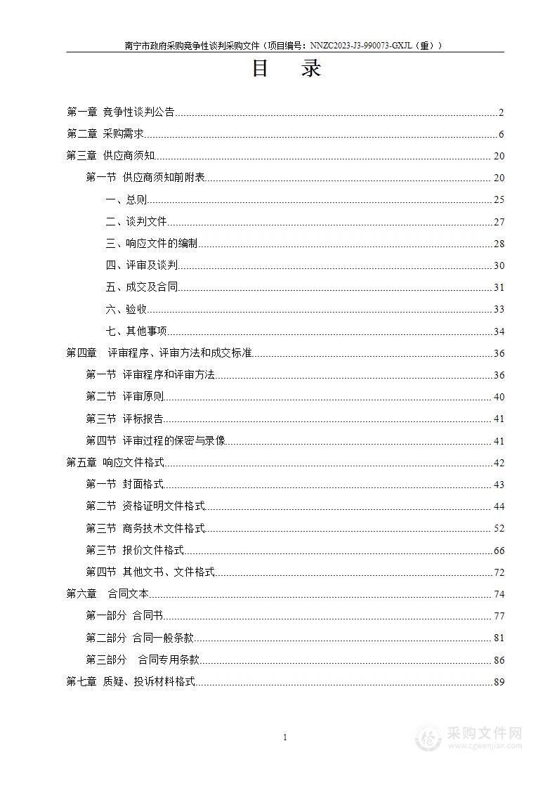 南宁中心血站2023年团体单位、志愿者无偿献血宣传活动和联谊外包服务采购