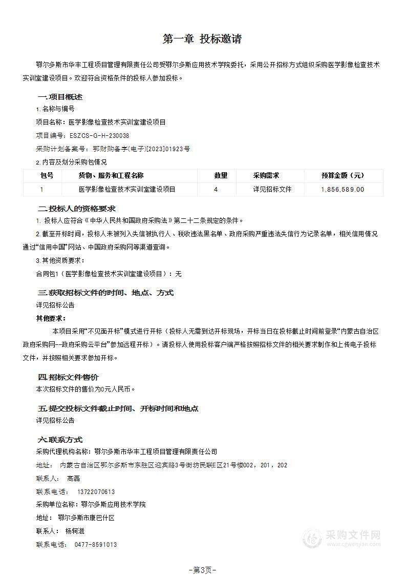 医学影像检查技术实训室建设项目