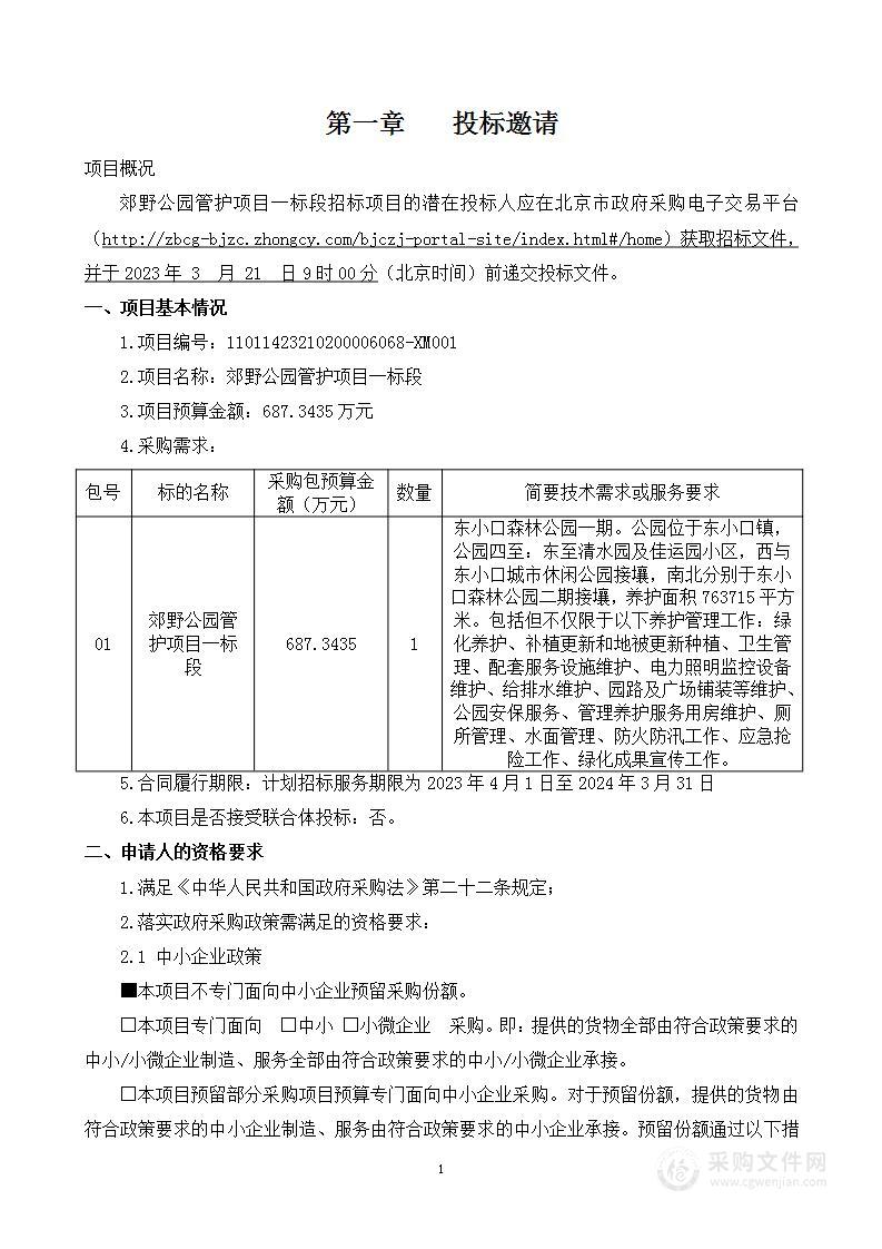 郊野公园管护项目一标段