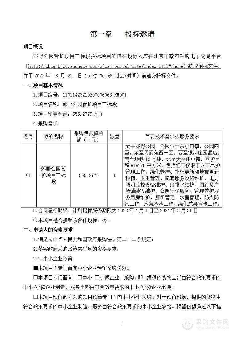 郊野公园管护项目三标段