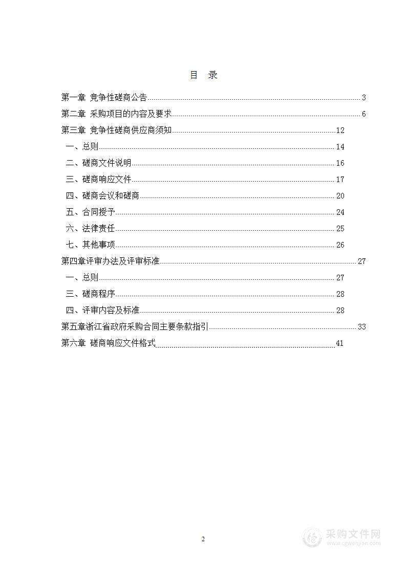 嵊州市浦口街道12座小型水库物业化管理服务项目