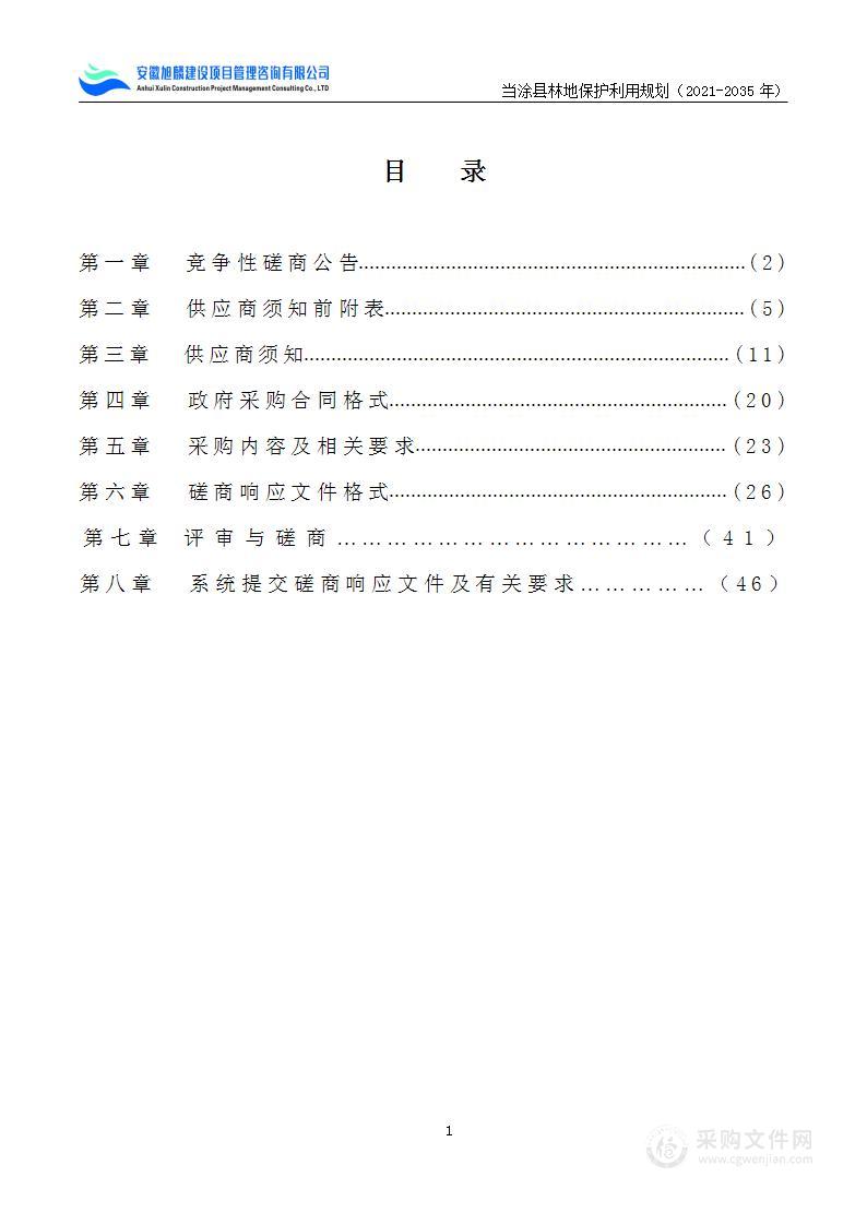 当涂县林地保护利用规划（2021-2035年）