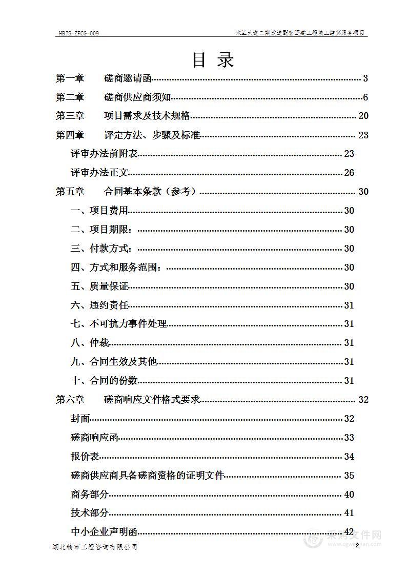 木兰大道二期改造配套还建施工阶段全过程造价咨询服务项目