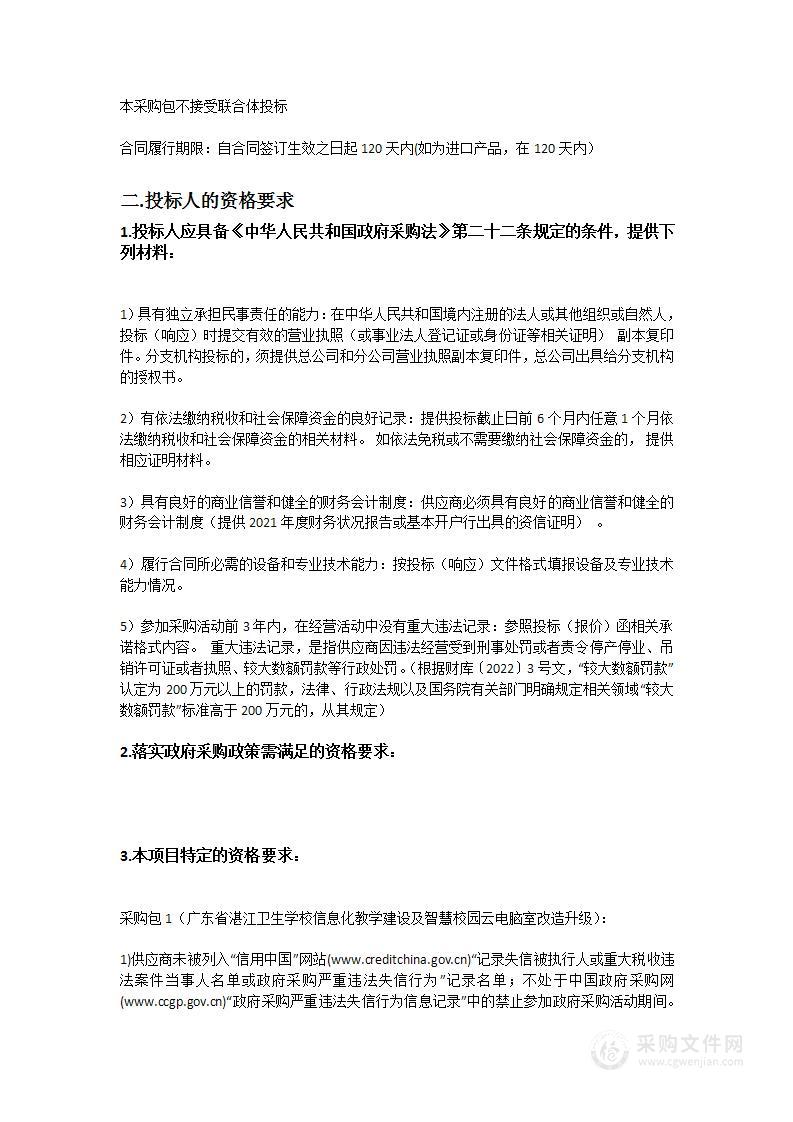 广东省湛江卫生学校信息化教学建设及智慧校园云电脑室改造升级