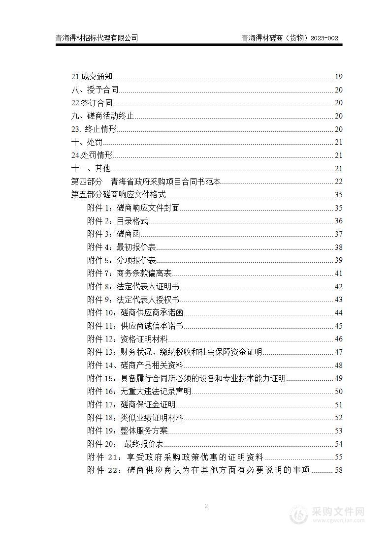 海东市公安局毒品检测专用试剂采购项目