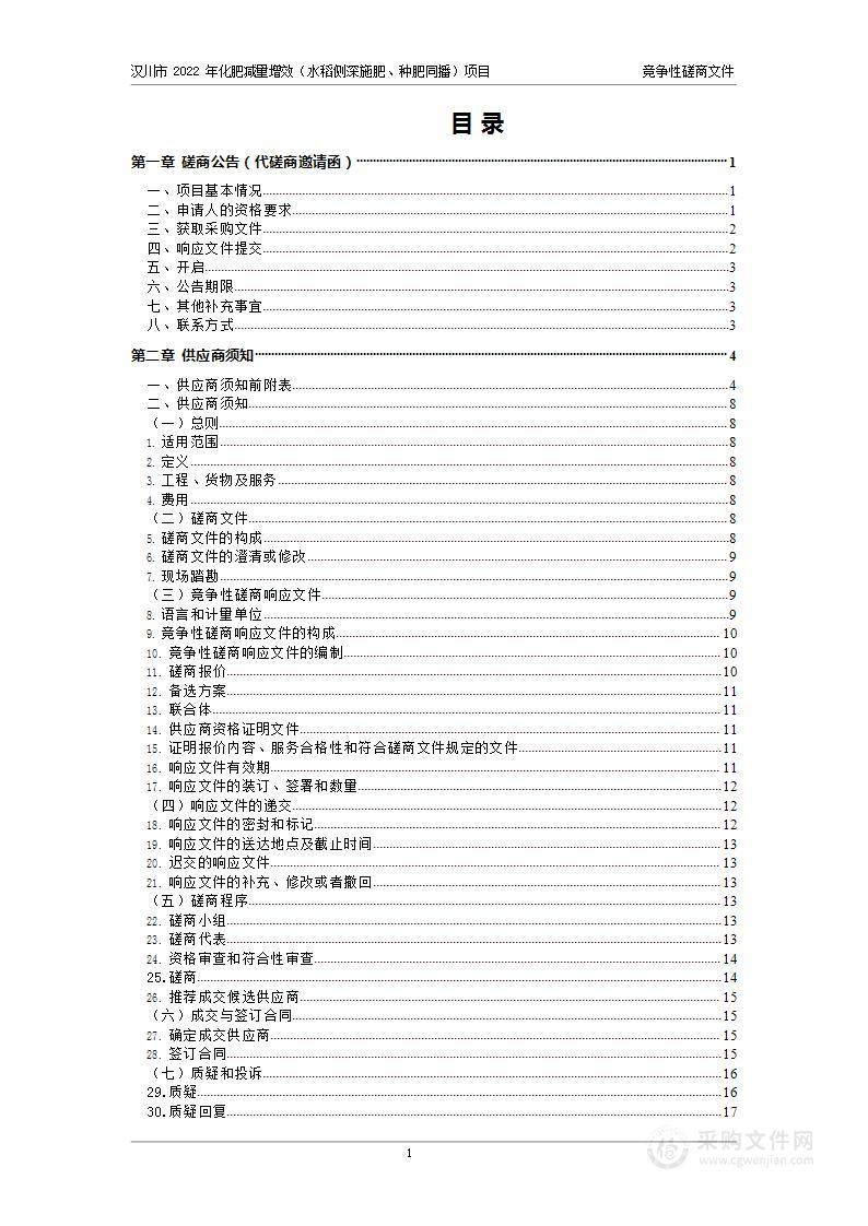 汉川市2022年化肥减量增效（水稻侧深施肥、种肥同播）项目