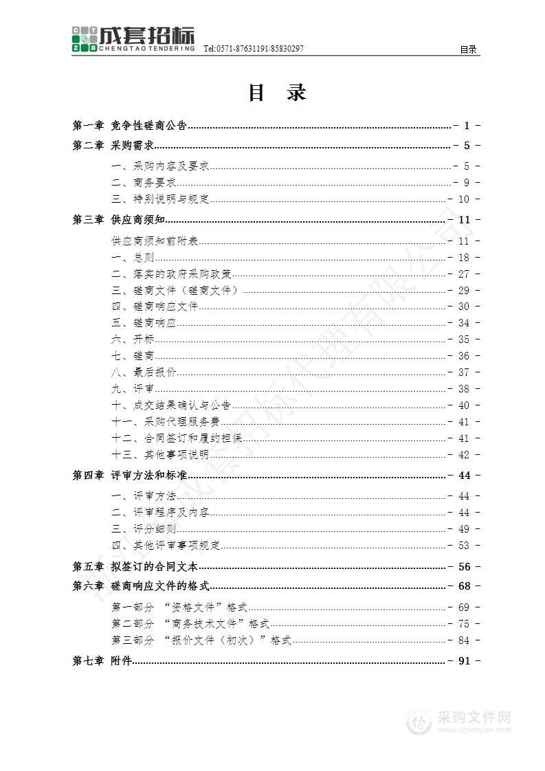 临安区不动产登记系统一体化整合改造及运维服务项目