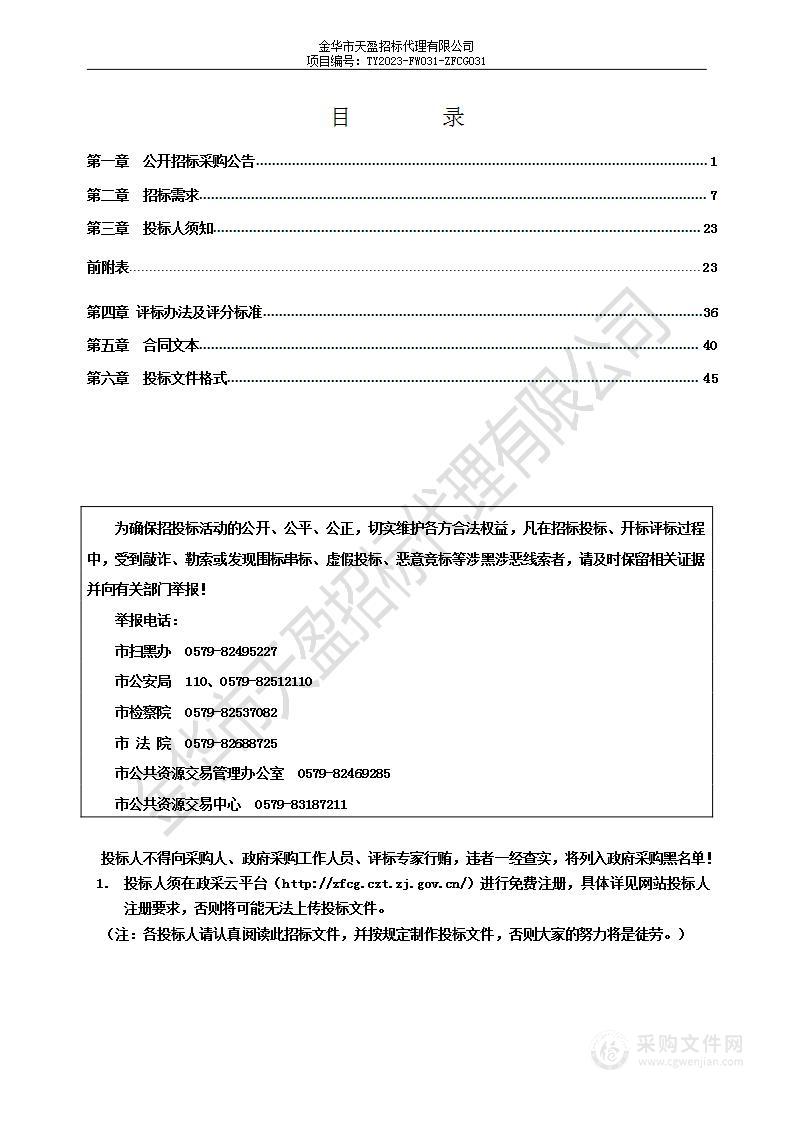 中共金华市婺城区委政法委员会关于平安通服务项目