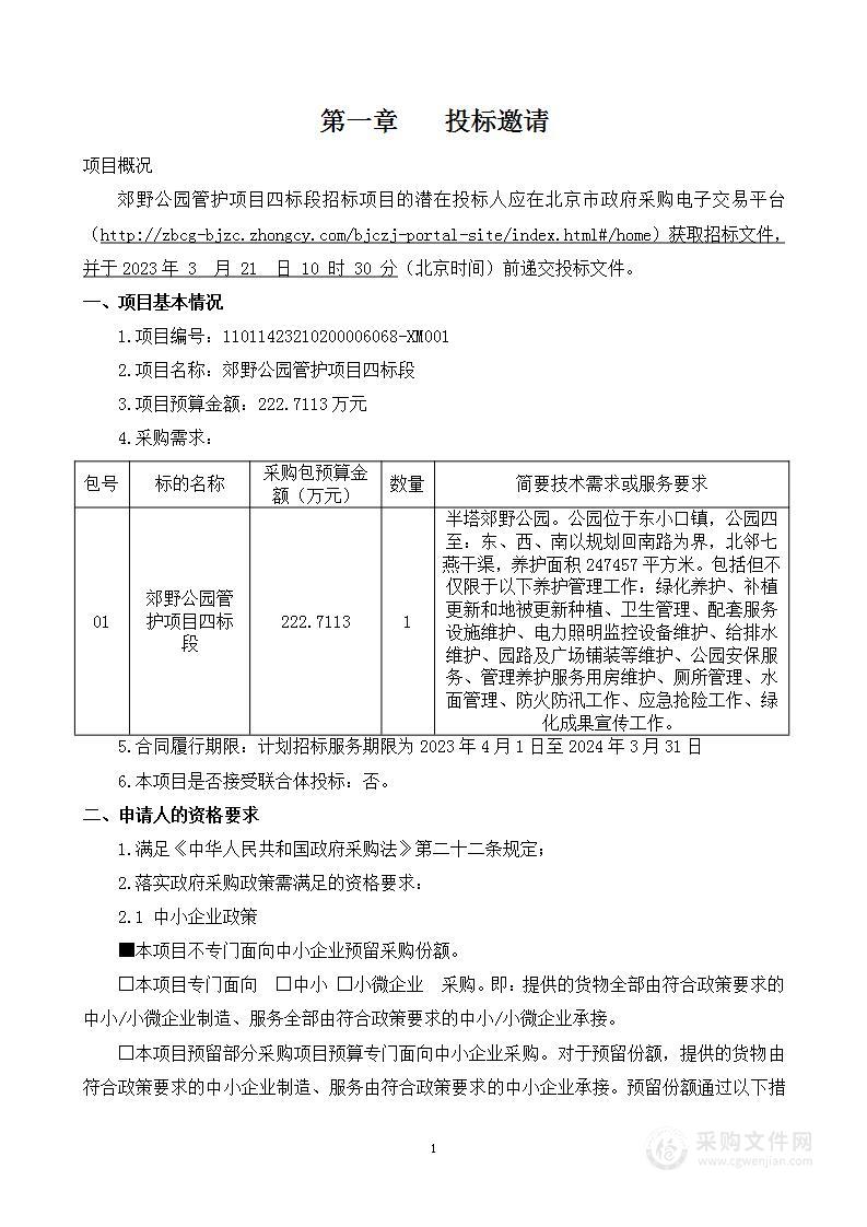 郊野公园管护项目四标段