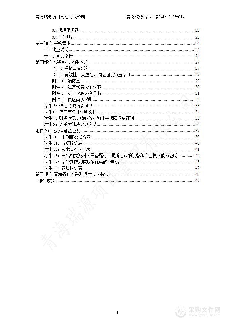 贵南县2022年饲草良种繁育体系建设项目（货物）