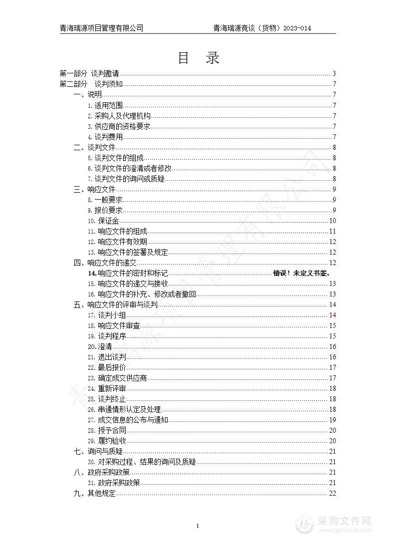 贵南县2022年饲草良种繁育体系建设项目（货物）