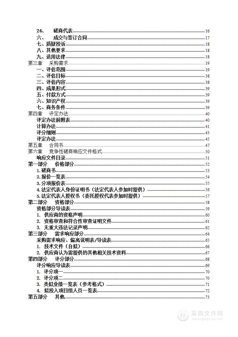 智能网联汽车测试道路安全风险等级评估