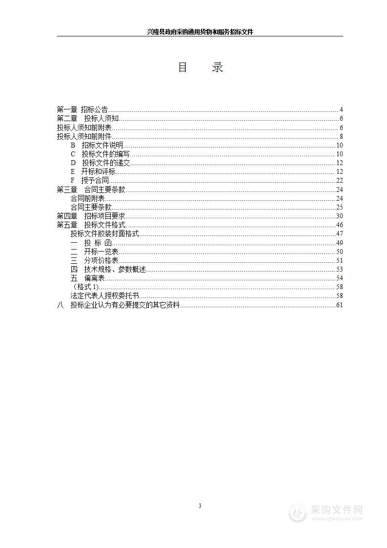 兴隆县教育和体育局2023年教育系统办公桌椅、学生课桌椅等货物采购项目