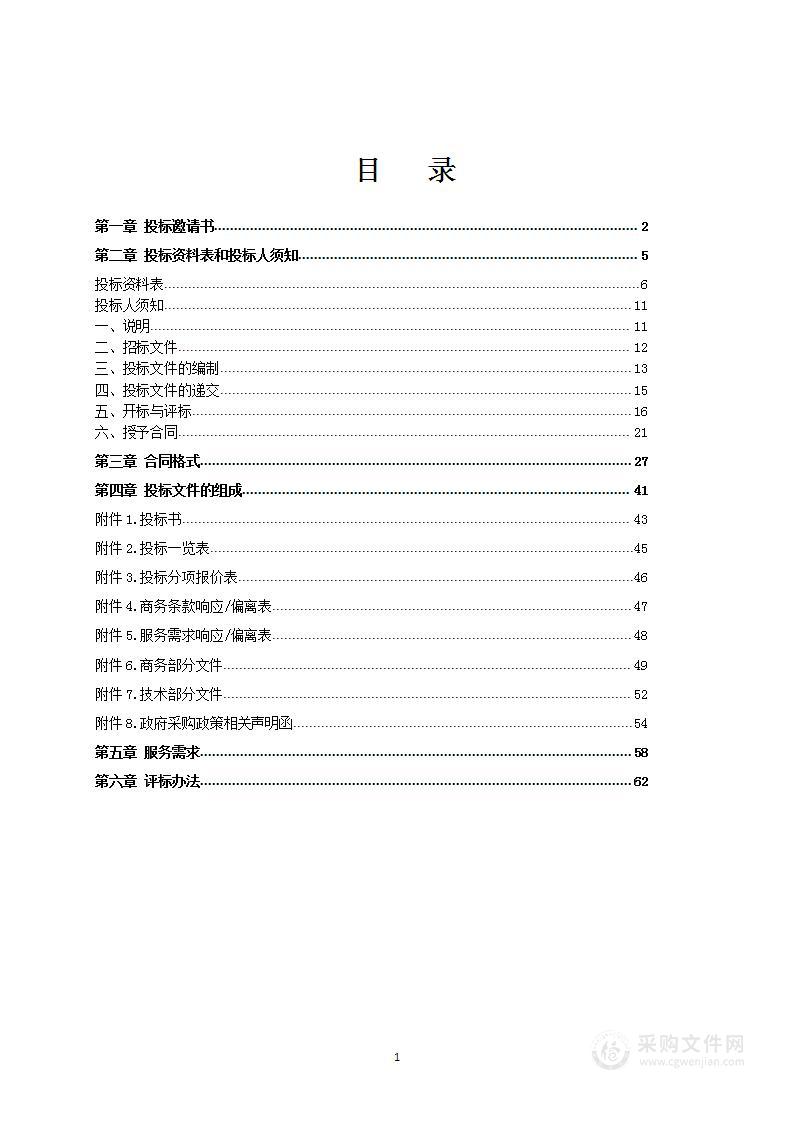 2023年林地绿地批后监督项目园林绿化管理服务采购项目