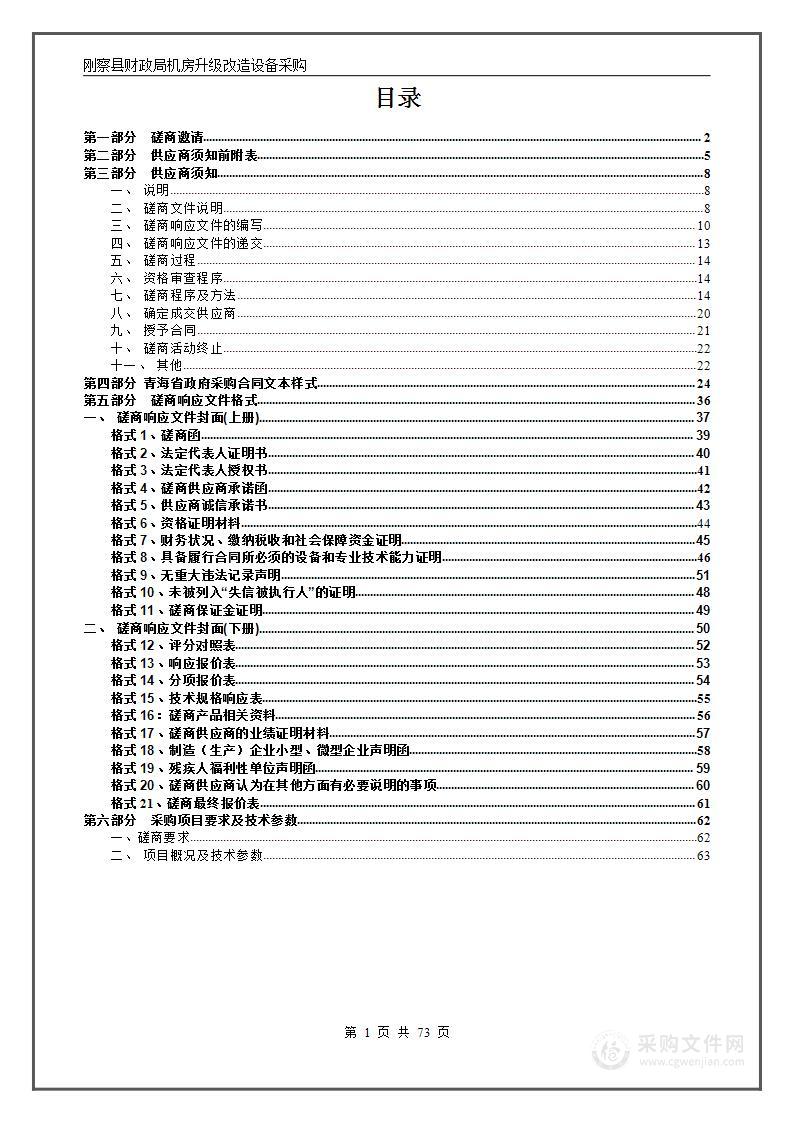 刚察县财政局机房升级改造设备采购