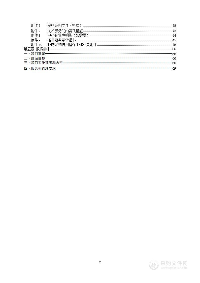 2023年西城区信息化项目评审服务项目