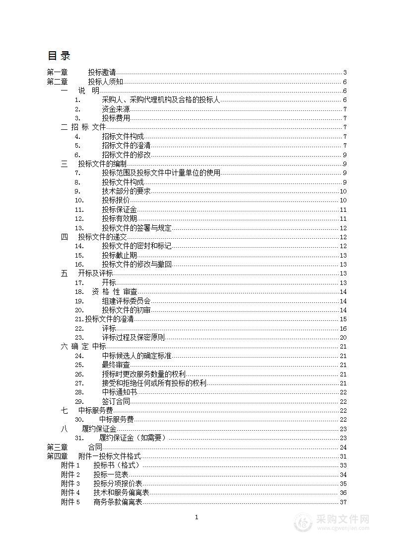 2023年西城区信息化项目评审服务项目