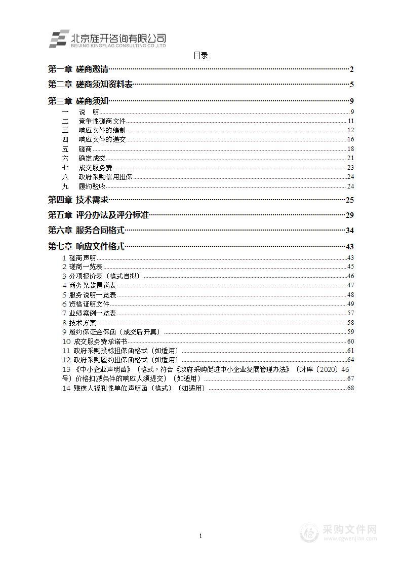 海淀区市场监督管理局苏州街办公区安保服务采购项目