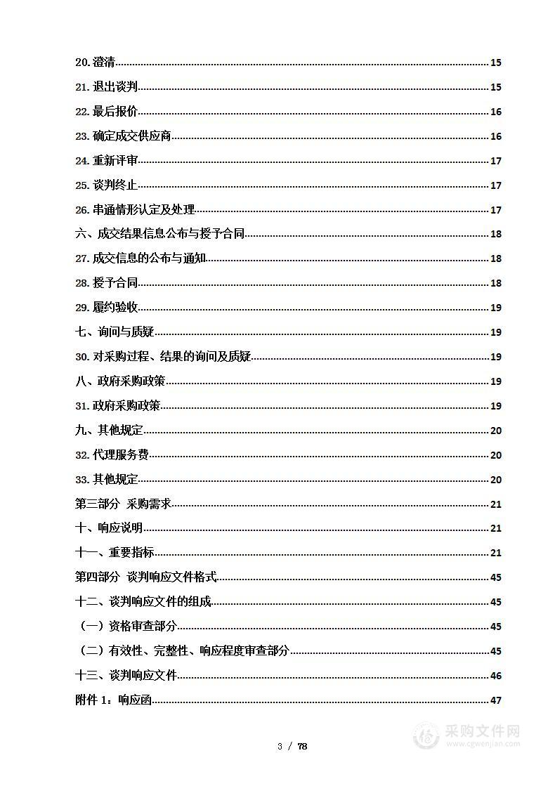 玉树州公安局申请租赁模块化机房设备（三期）