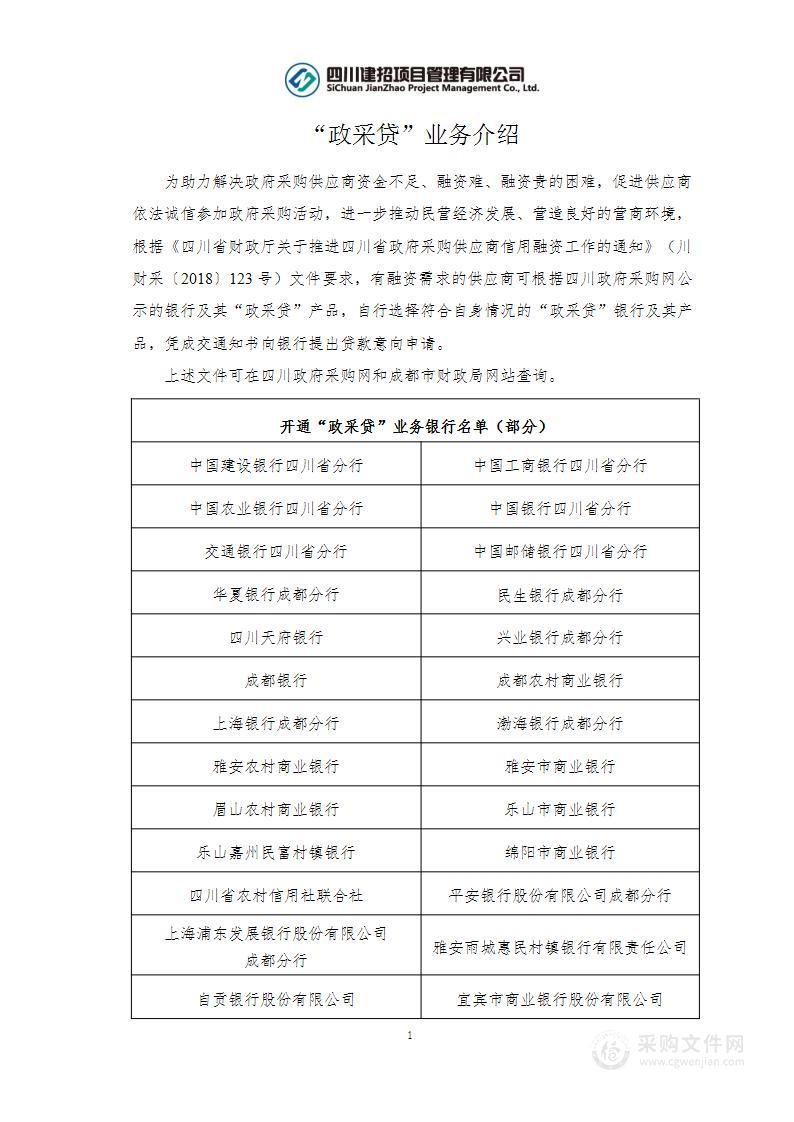 成都大运会法律服务采购项目