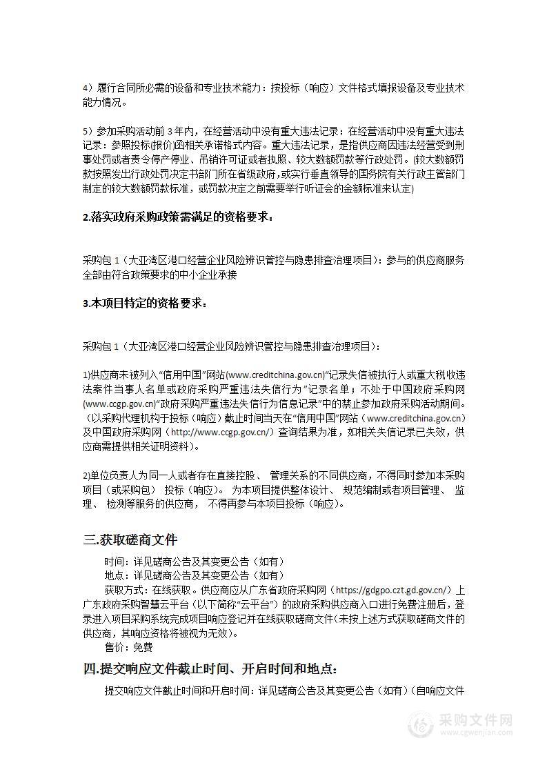 大亚湾区港口经营企业风险辨识管控与隐患排查治理项目