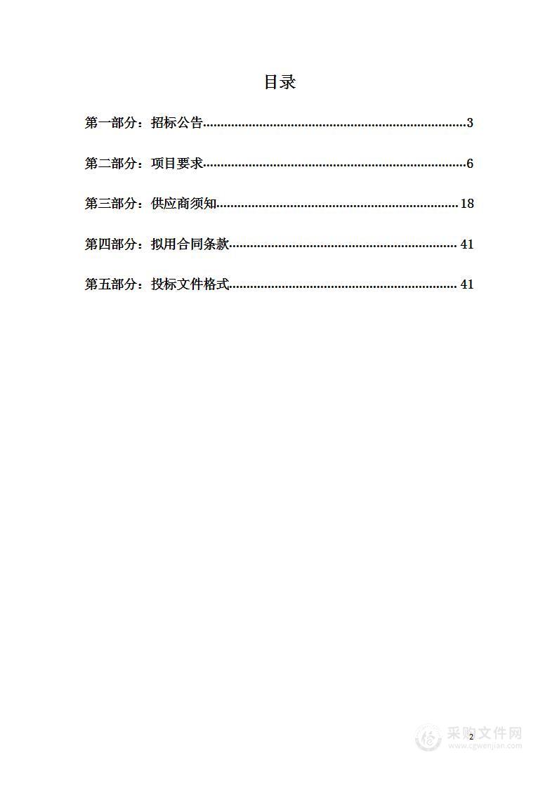 2023-2024年天津团泊体育中心保安服务