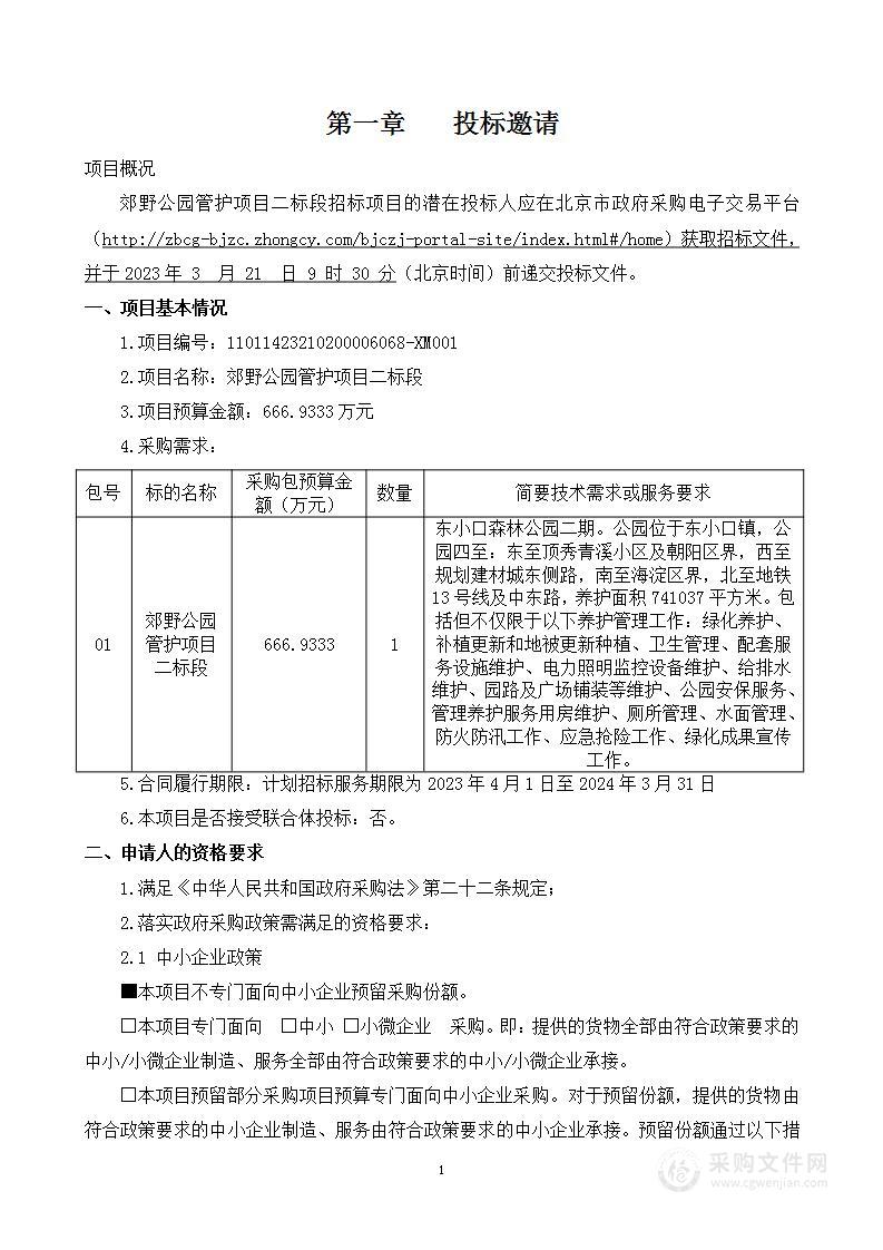 郊野公园管护项目二标段