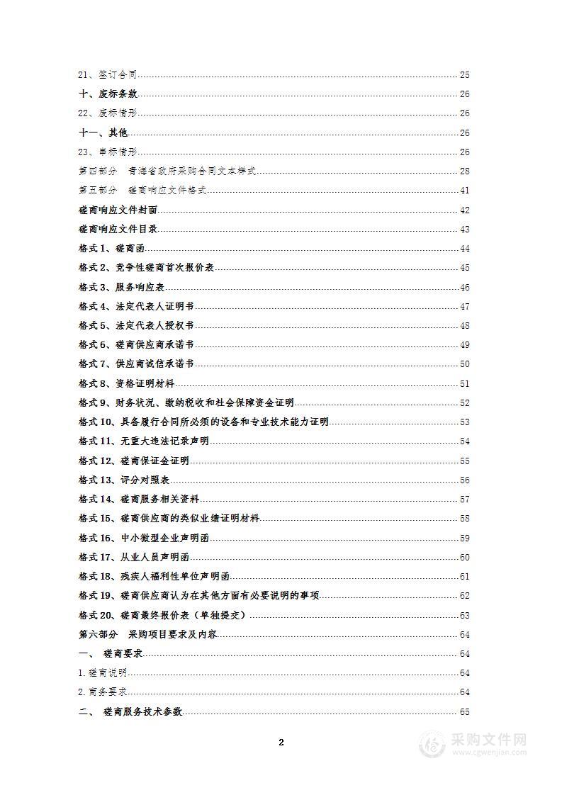 2023年度信息化运维服务项目