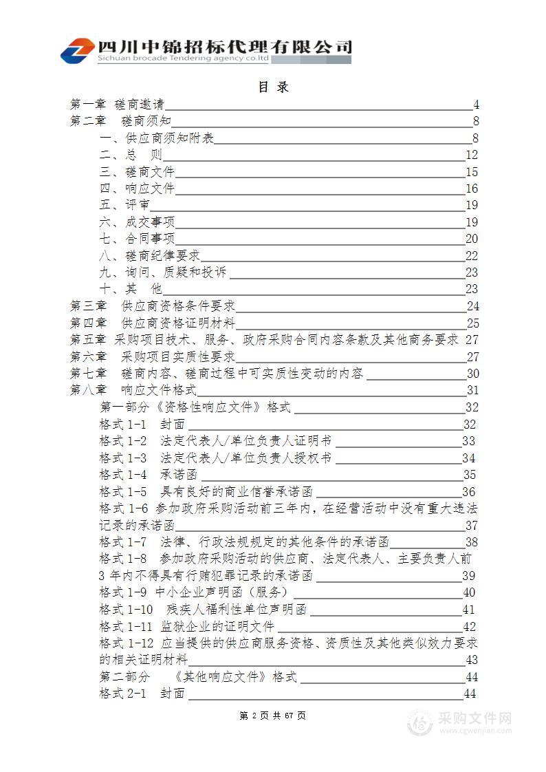 越西县2023年高标准农田建设项目设计服务