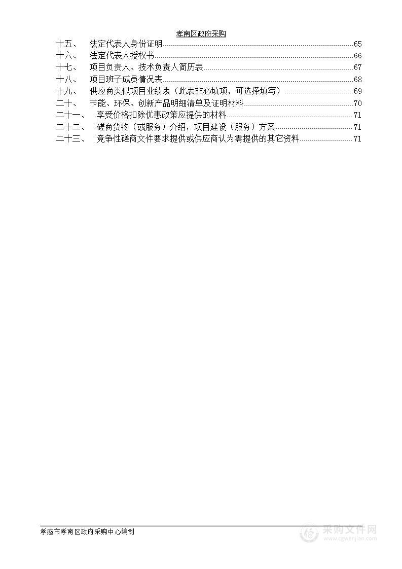 孝南区城市运行管理中心（区级）建设项目