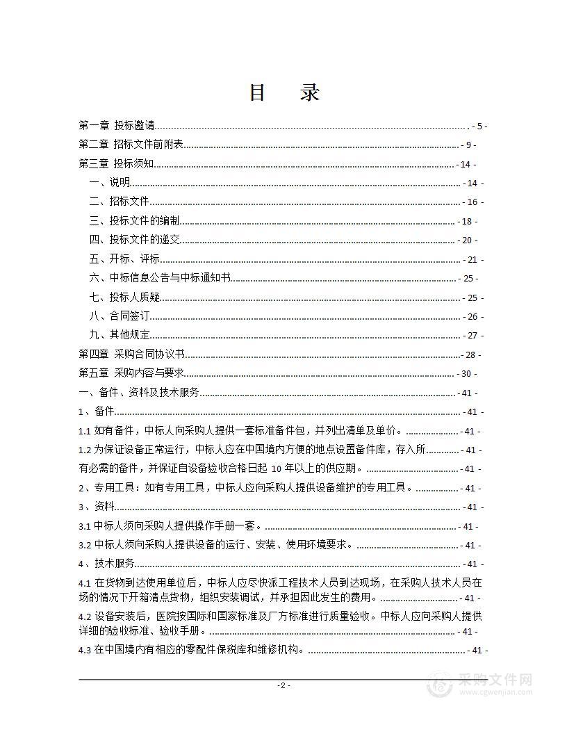 衡阳市中医医院全数字化高端彩色多普勒超声诊断仪政府采购项目