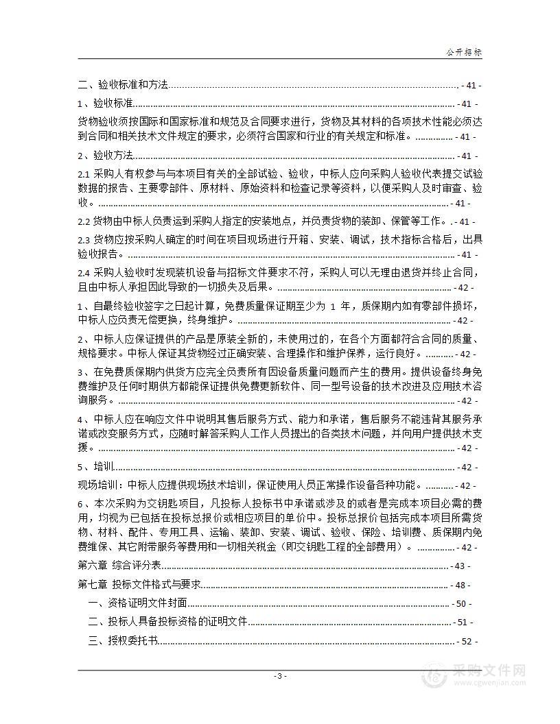 衡阳市中医医院全数字化高端彩色多普勒超声诊断仪政府采购项目