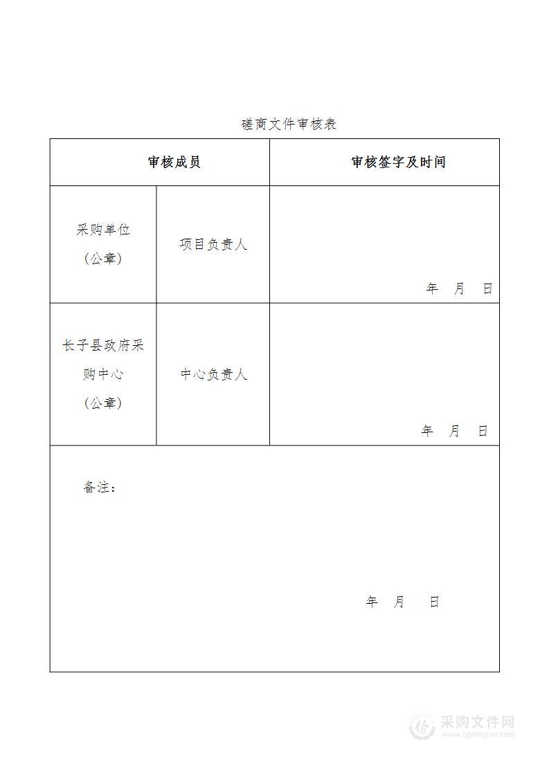 长子县教育局政府购买（保安）服务