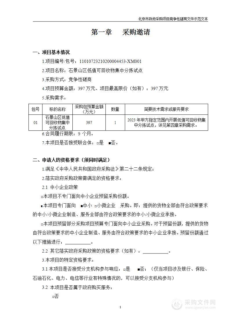 石景山区低值可回收物集中分拣试点