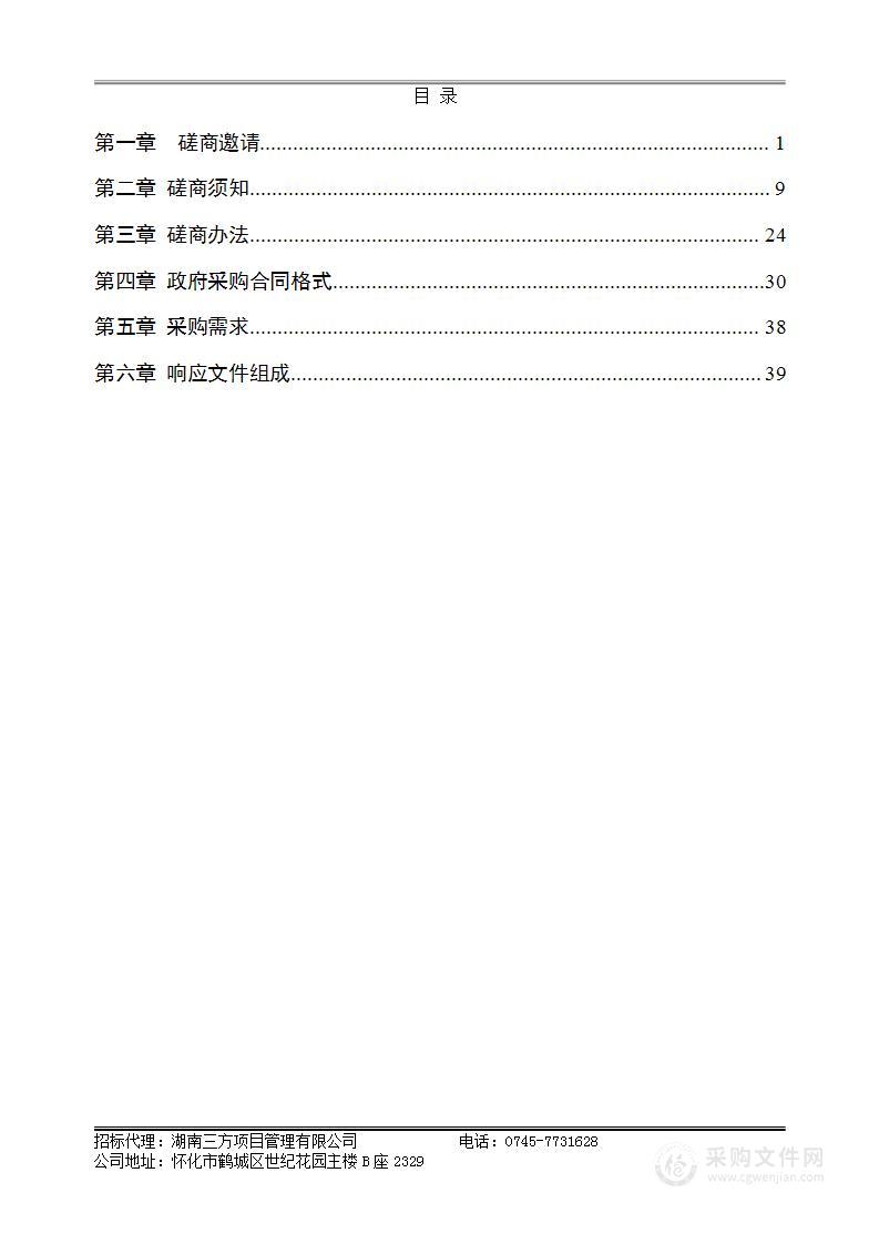 沅陵县2023年生态功能区环境质量监测