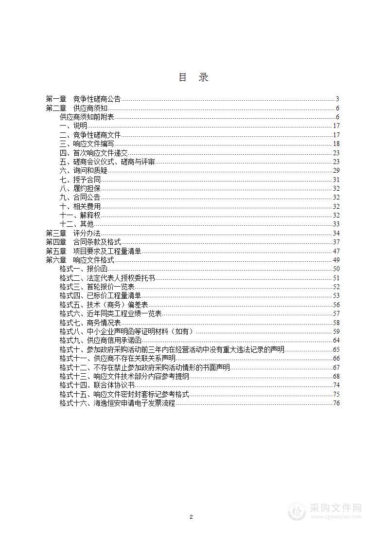 青岛大学体育场看台维修项目