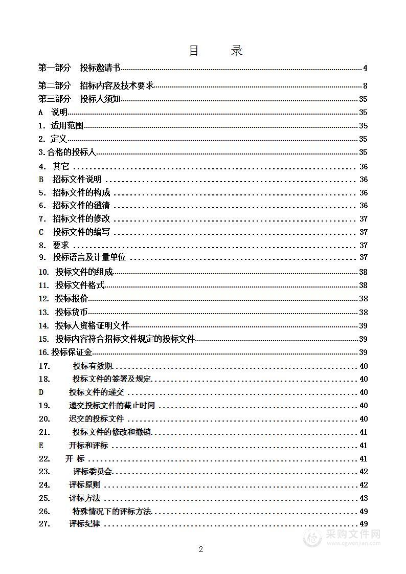 济南高新技术产业开发区调区规划水资源论证工作项目